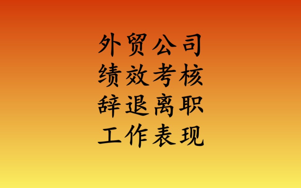 外贸公司工作日常,主管老是让上传产品,上传快5个月了哔哩哔哩bilibili