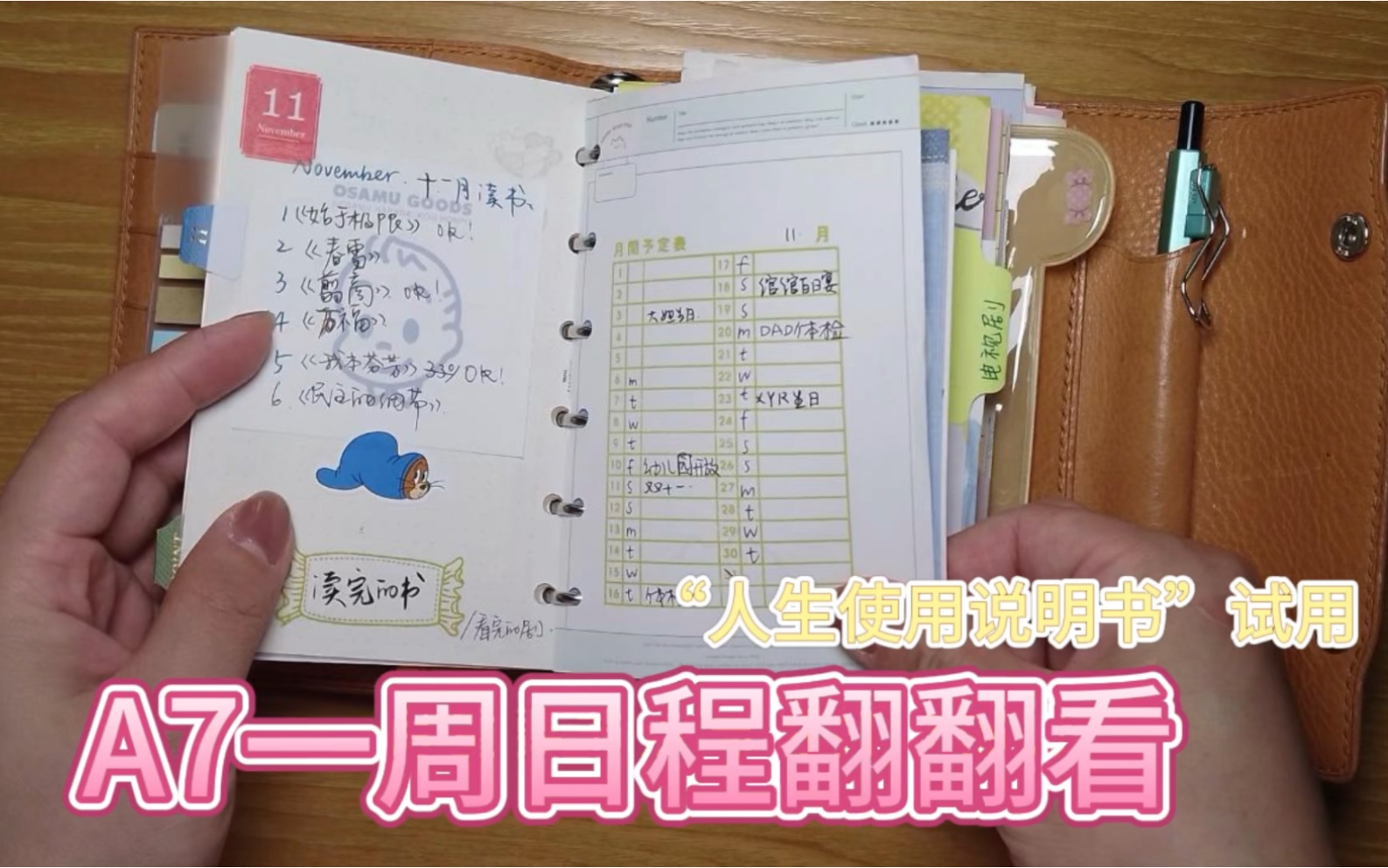 a7日程本翻翻看