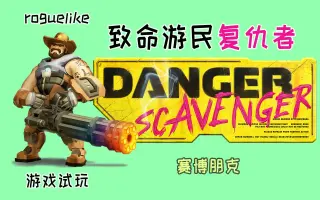 Danger Scavenger 搜索结果 哔哩哔哩弹幕视频网 つロ乾杯 Bilibili