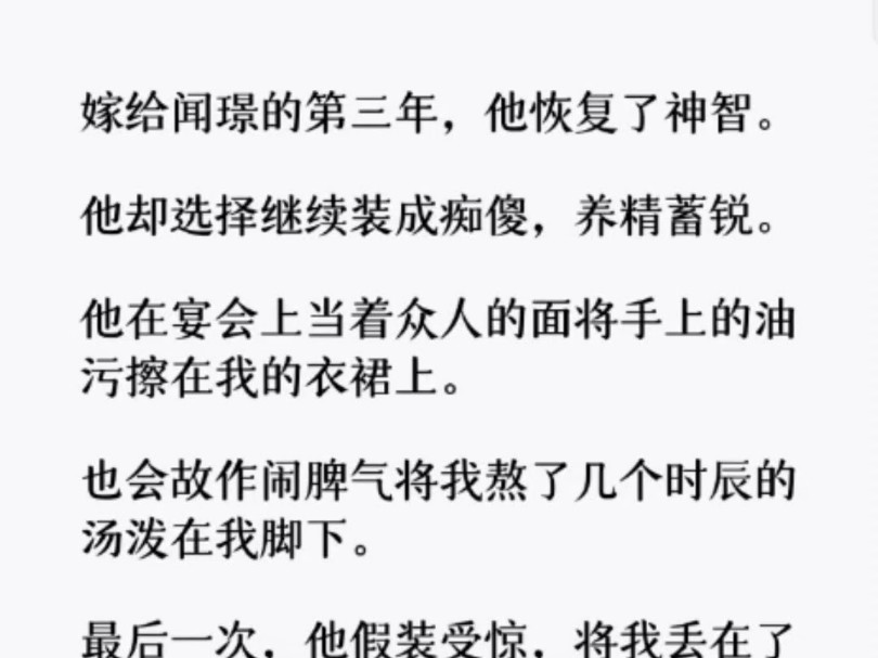 我自请下堂那日,恰逢闻璟收网,满京惶恐,人人自危. 他却说我今日熬的汤比起从前味道淡了. 可从知道他骗我那日起,我就没再为他下过厨了.哔哩哔...