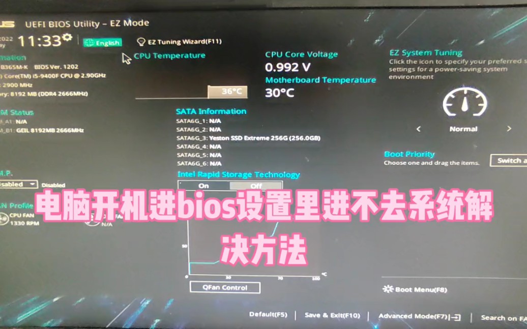 电脑开机进bios,进不去系统解决方法