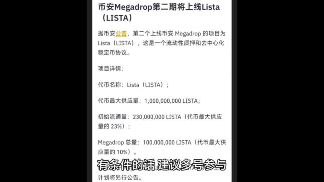 轻松质押,赢取奖励:币安Megadrop Lista活动指南哔哩哔哩bilibili