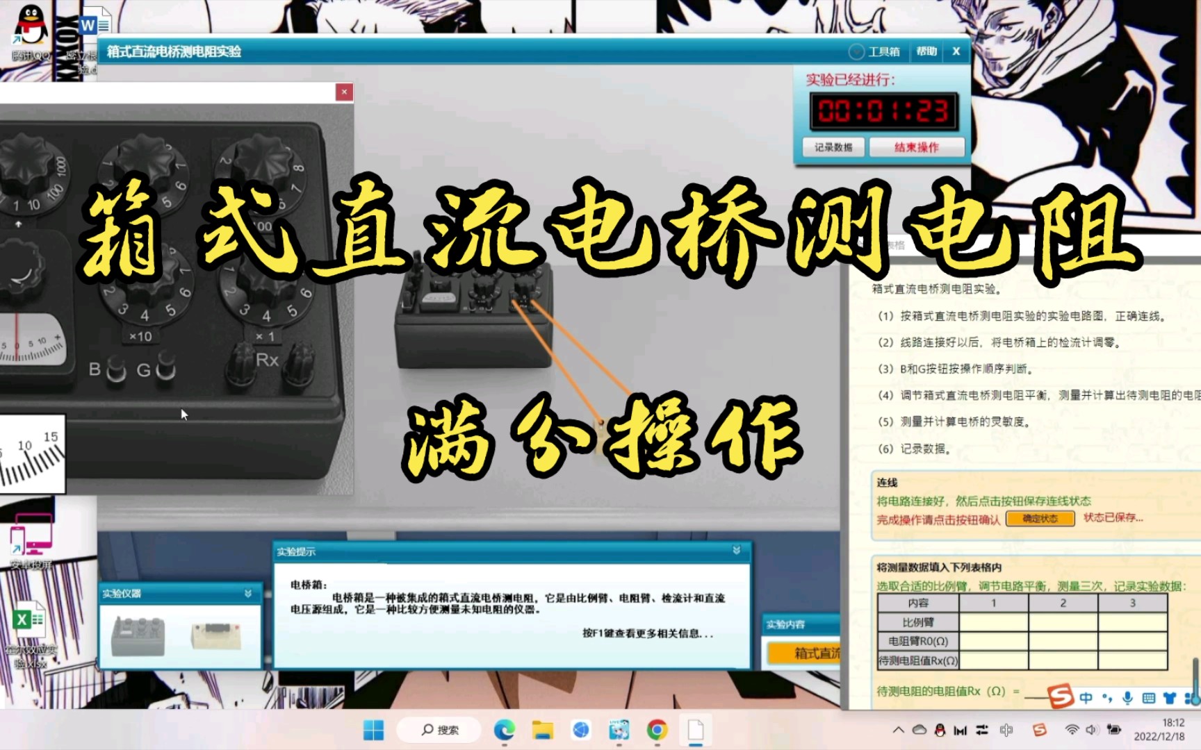 科大奥锐箱式直流电桥测电阻仿真实验满分操作(50)哔哩哔哩bilibili
