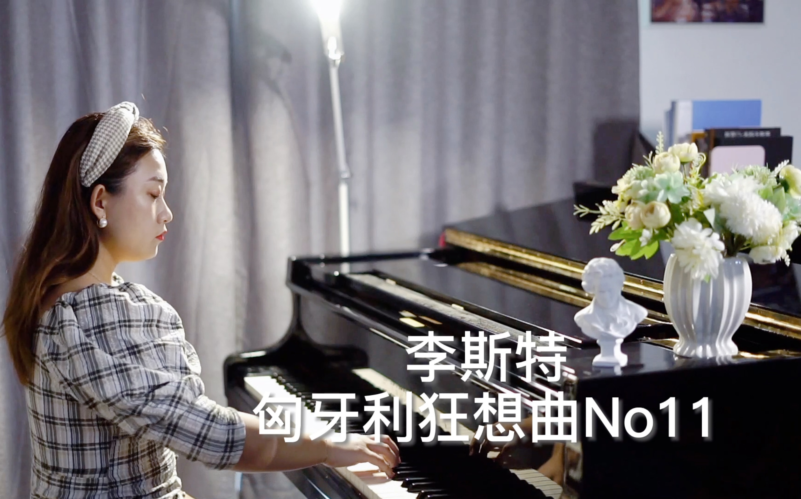 [图]【钢琴演奏】李斯特匈牙利狂想曲No.11