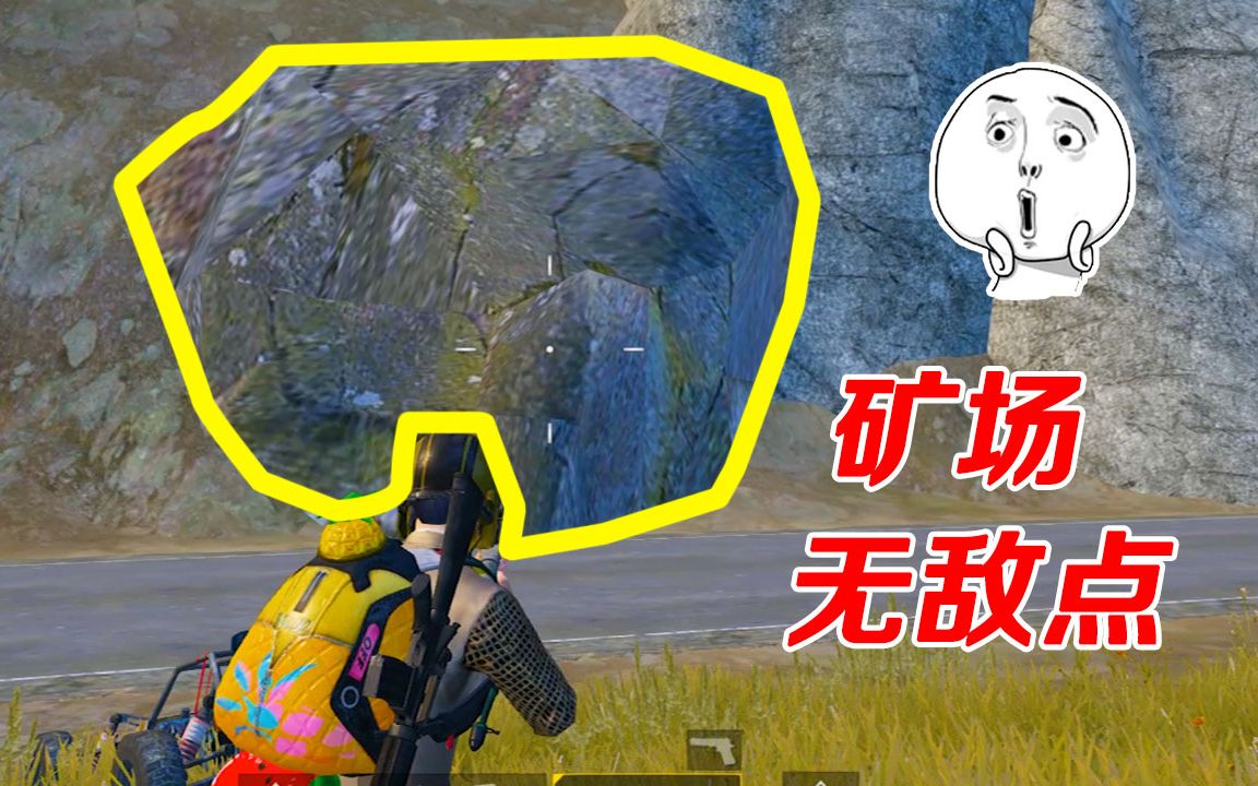 和平精英矿场现无敌点躲这儿大佬都打不过