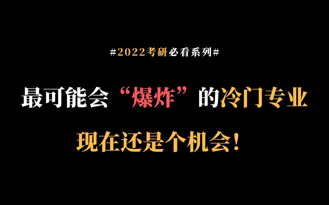 最可能会“爆炸”的冷门专业文物与博物馆,现在还是个机会!哔哩哔哩bilibili