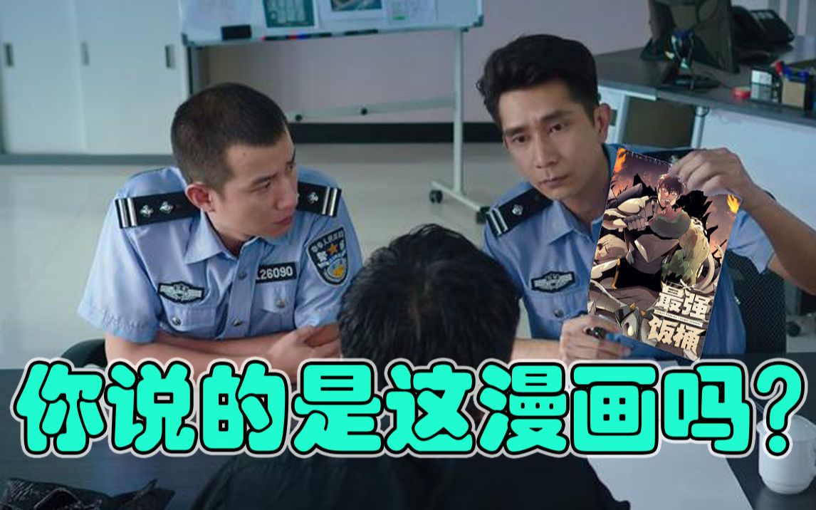 [图]这可能是我看过被骂最惨的漫画，但一点都不冤