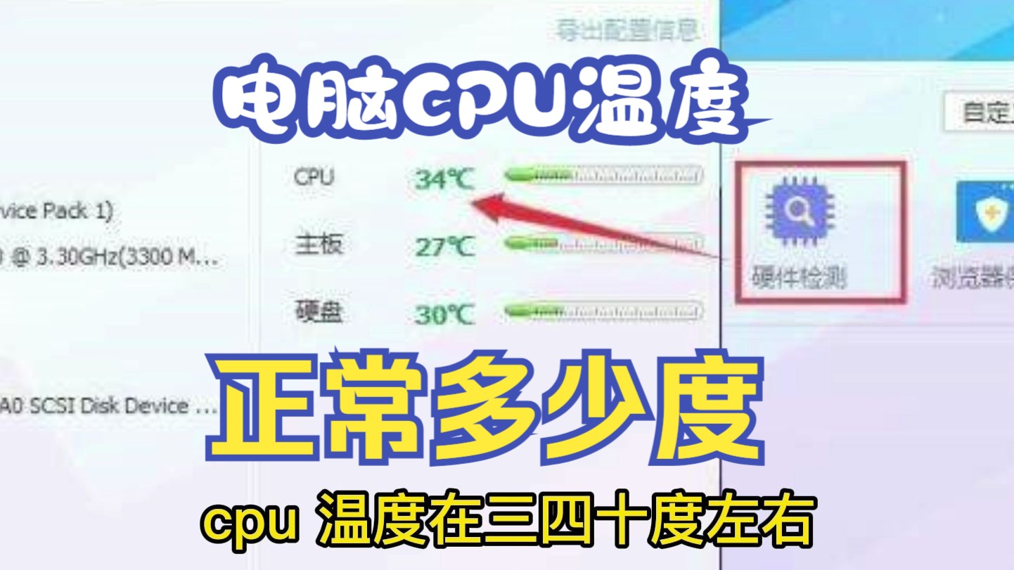 cpu正常温度是多少哔哩哔哩bilibili