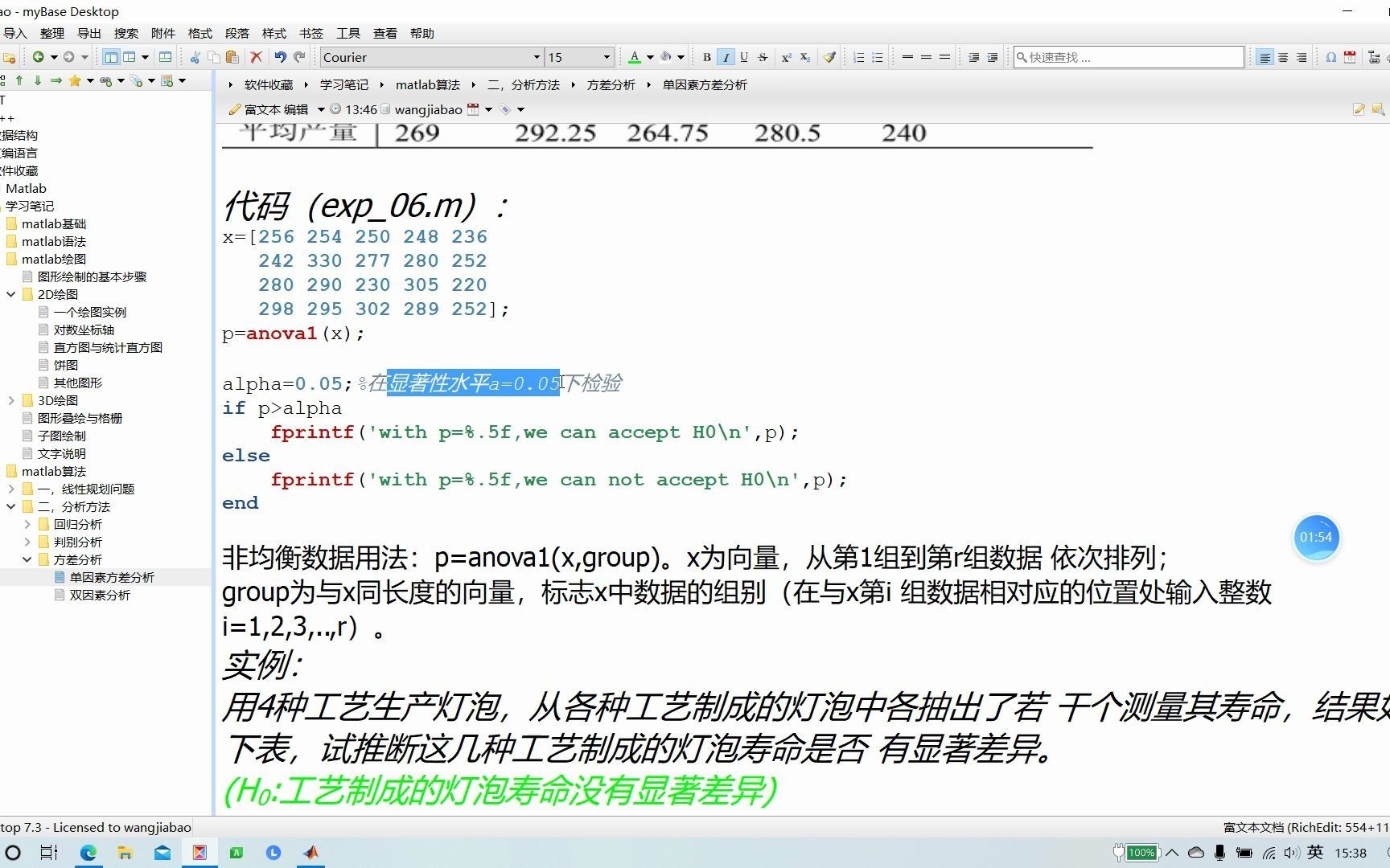 matlab算法:分析方法(3)方差分析哔哩哔哩bilibili