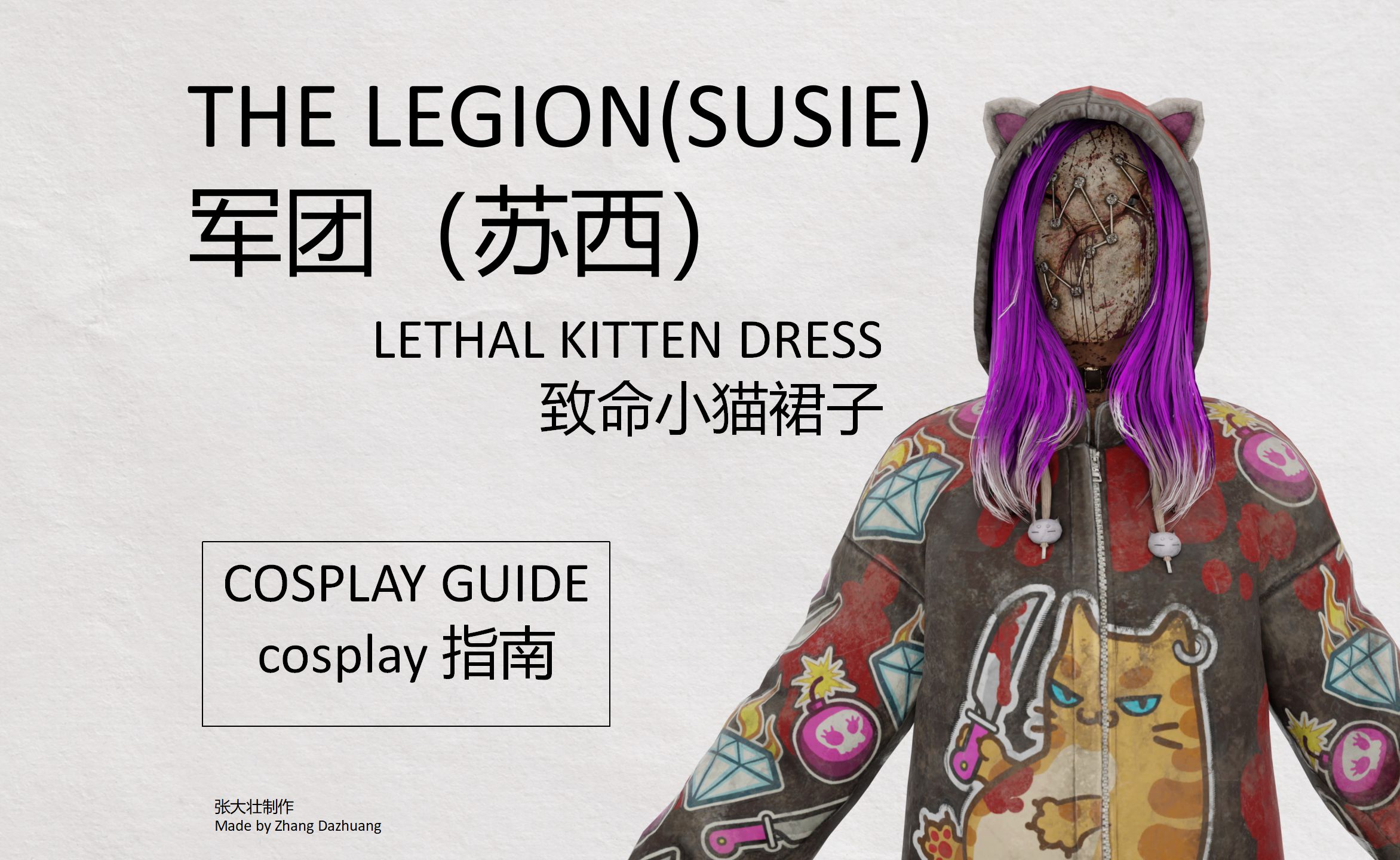 【黎明杀机cos指南】军团(苏西)/致命小猫裙子