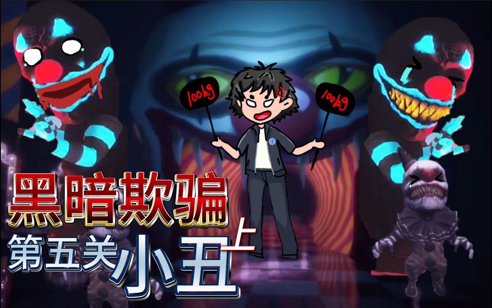 吵闹的小丑车,巨大的精神污染