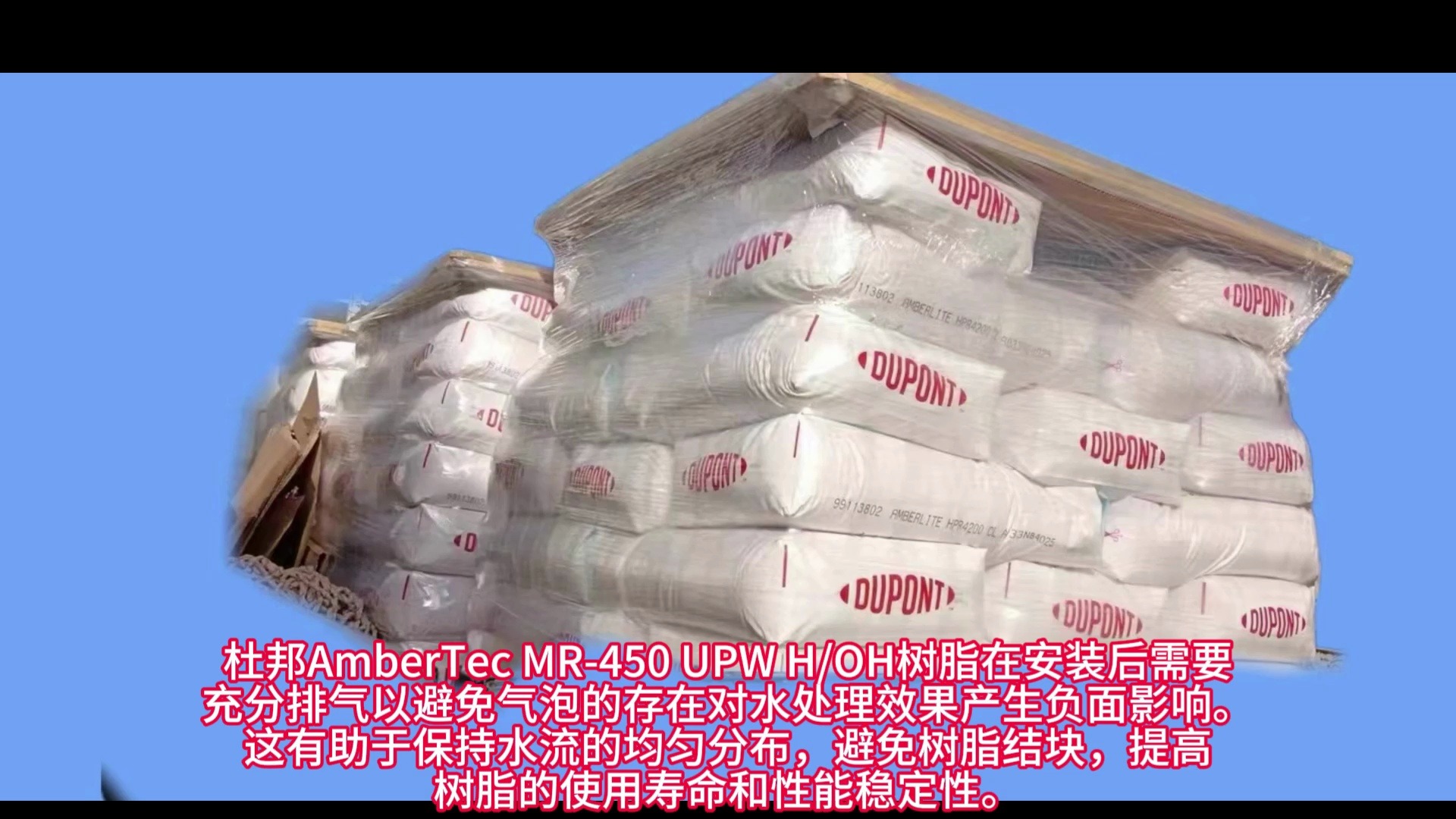 杜邦AmberTec MR450 UPW HOH树脂哔哩哔哩bilibili