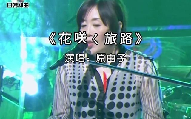 這首 作曲,其妻子原由子原唱,這大概就是最浪漫的事了吧