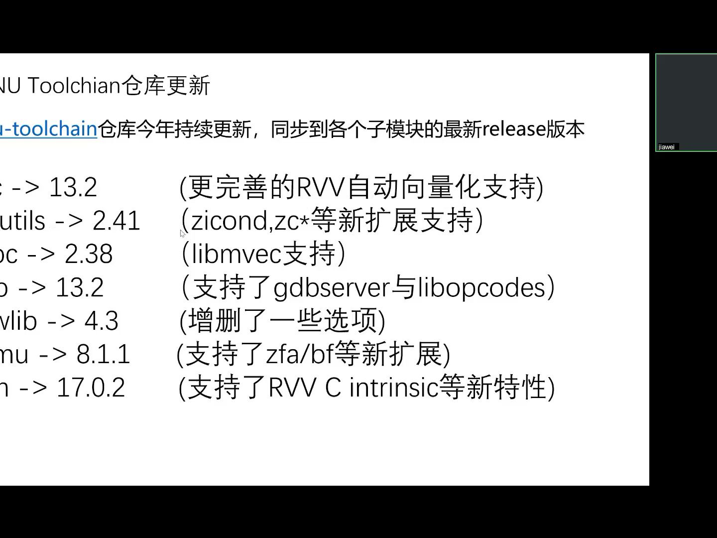 陈嘉炜  RISCV GNU工具链进展介绍  PLCT开放日哔哩哔哩bilibili