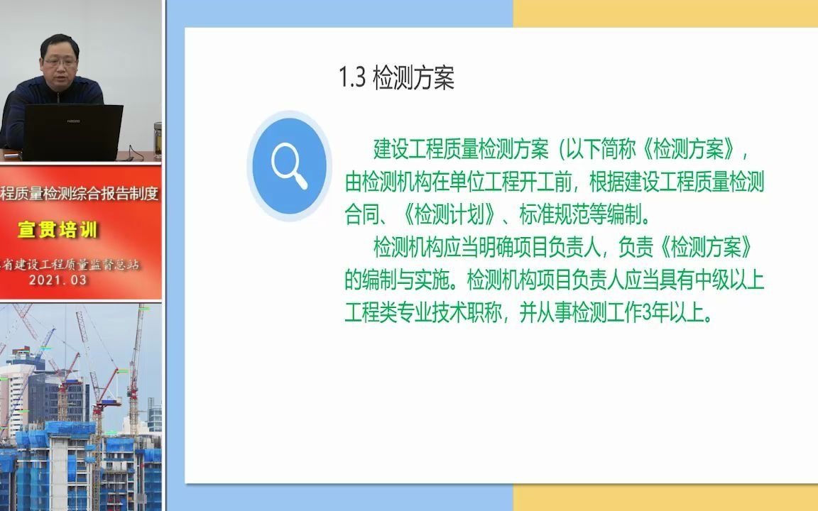 《建设工程质量检测综合报告制度》宣贯课件视频(主管部门和监督机构)哔哩哔哩bilibili