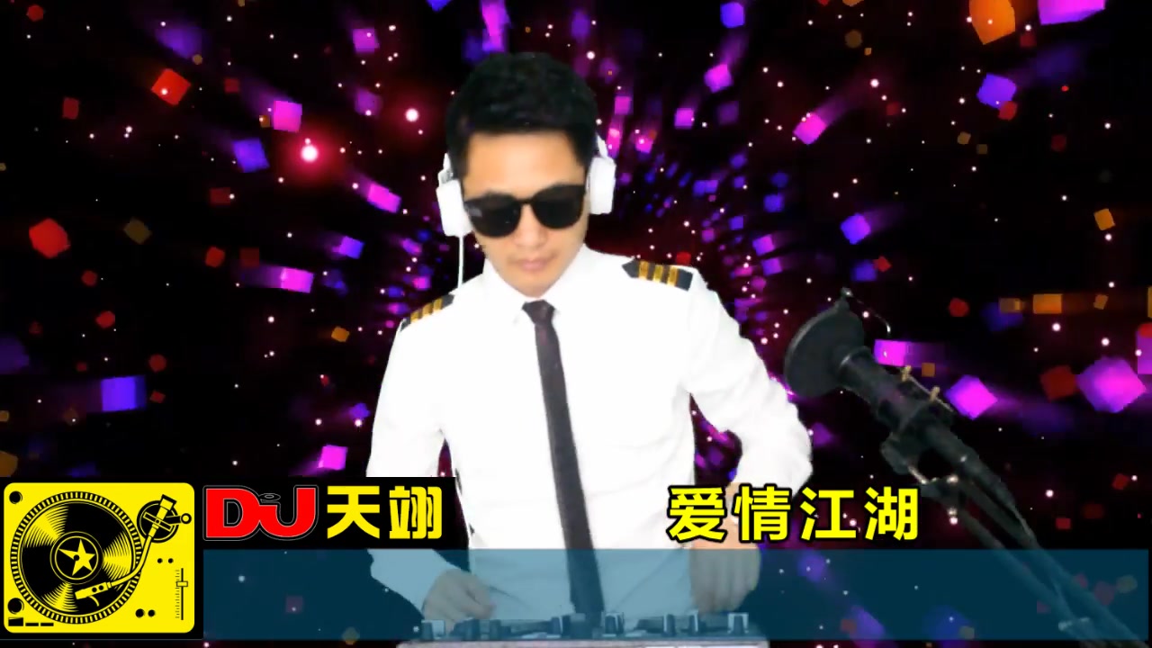 [图]一曲《爱情江湖》DJ版，好听极了！