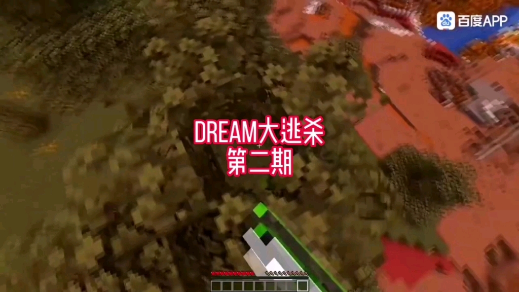 [图]Dream大逃杀 第二期