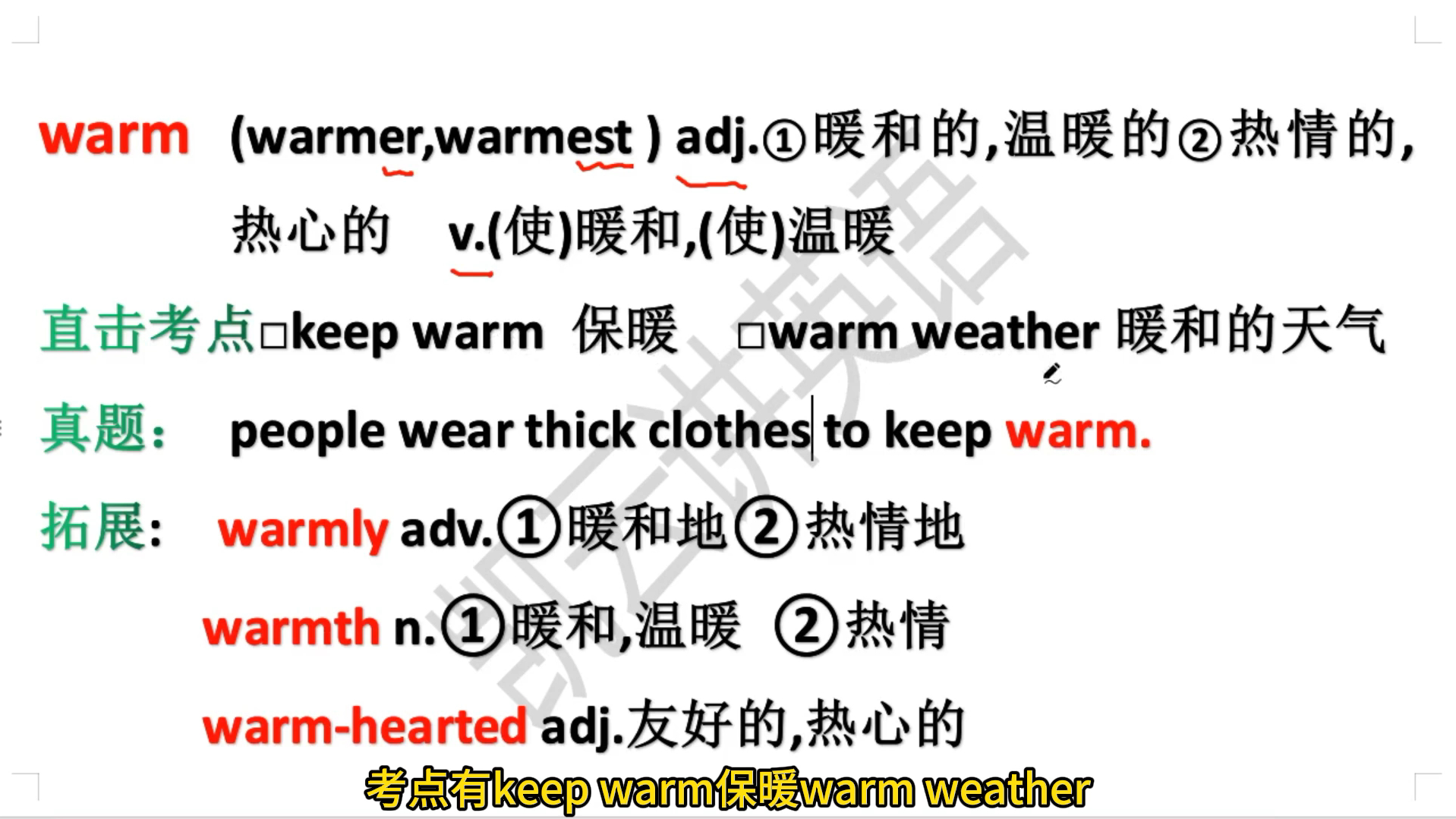 warm的用法,您知道吗?