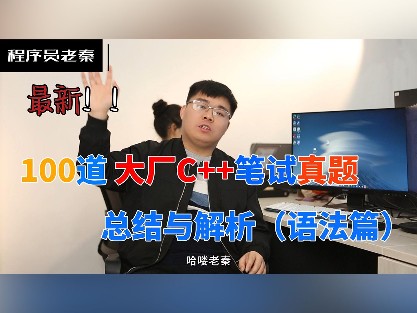 100道大厂C++笔试真题 (内附总结与解析/语法篇)哔哩哔哩bilibili