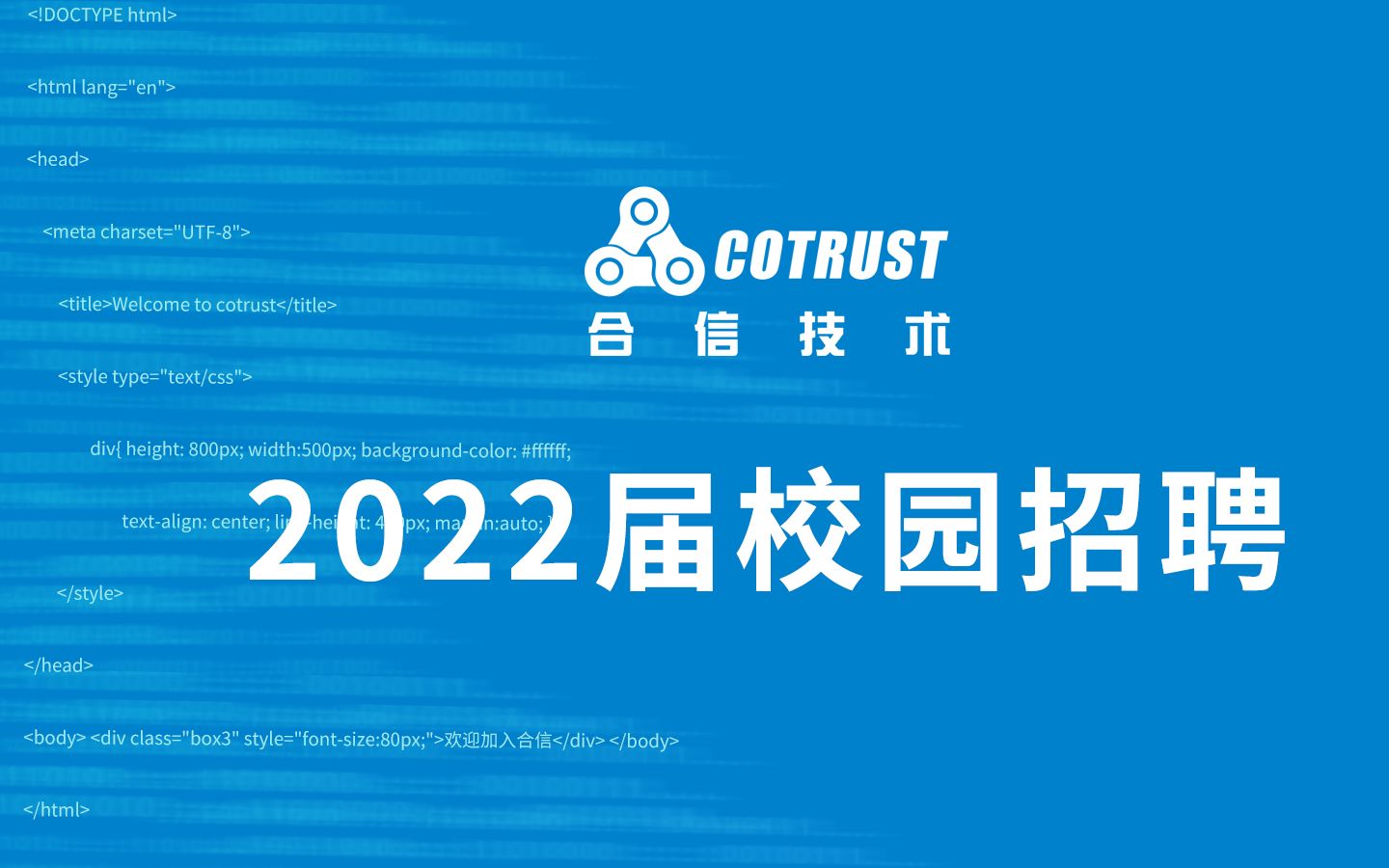 合信技术2022届校园招聘空中宣讲视频哔哩哔哩bilibili