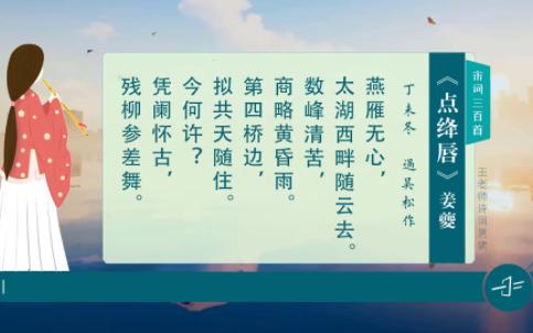 [图]姜夔《点绛唇》丁未冬，过吴松作