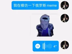 Tải video: 【俄罗斯meme】声音模仿，补全