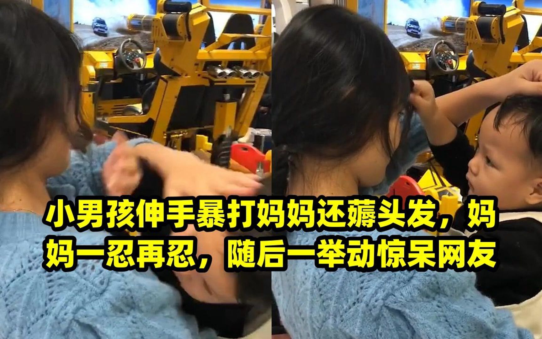 小男孩伸手暴打妈妈还薅头发,妈妈一忍再忍,随后一举动惊呆网友