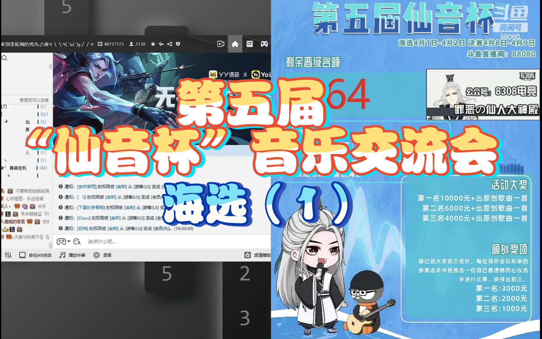 考古之 202341第五届“仙音杯”音乐交流会海选(1)哔哩哔哩bilibili