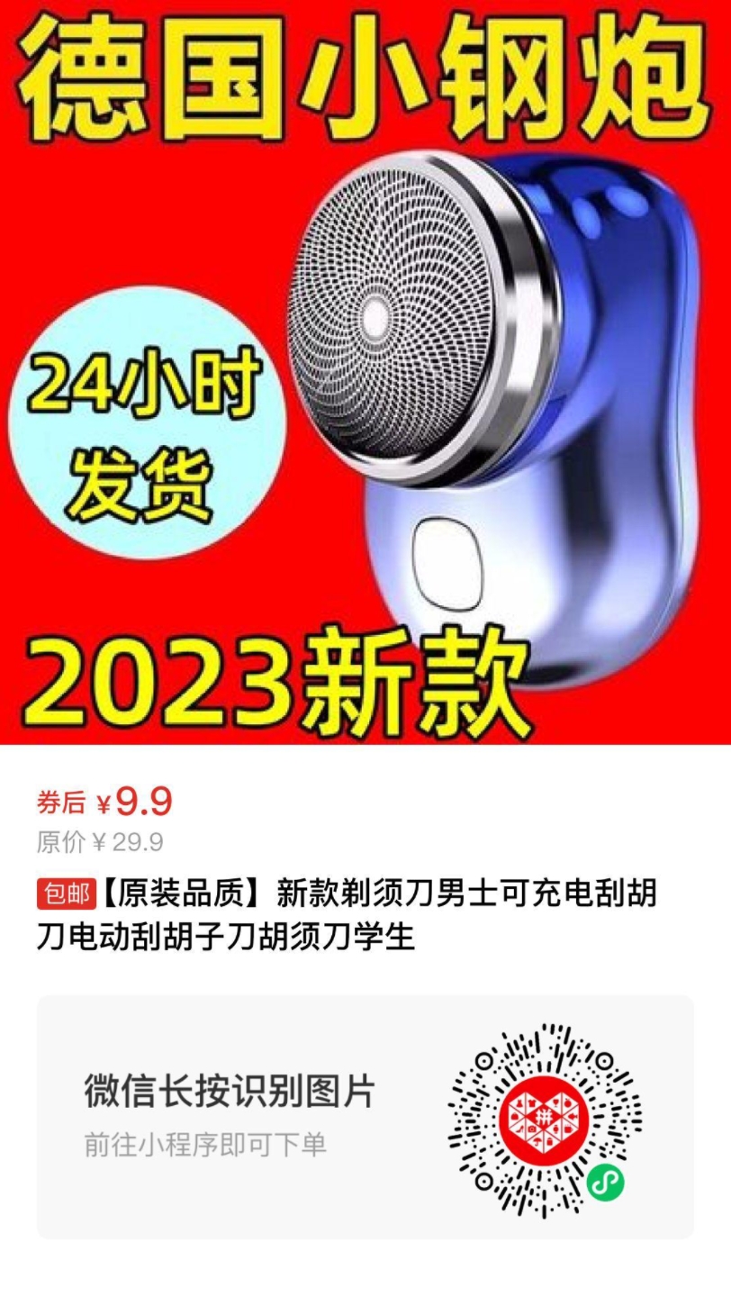 【原装品质】新款剃须刀男士可充电刮胡刀电动刮胡子刀胡须刀学生原价:29.9券后价:9.9商品链接:https://p.pinduoduo.com/rEKS哔哩哔哩bilibili