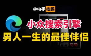 Tải video: 国内能用の三个小众搜索引擎