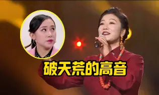 Download Video: 李娜没想到丫蛋演唱《青藏高原》高音一出惊艳全场，就是卤子有点咸