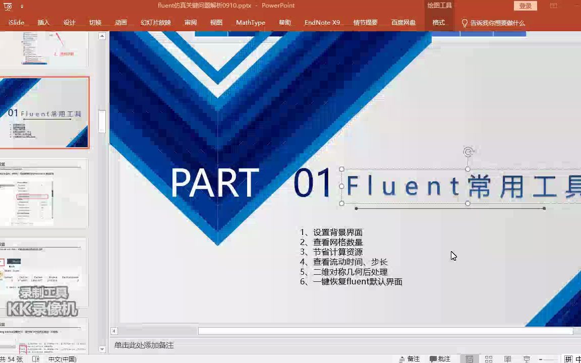 fluent 常用工具介绍(设置背景界面、查看网格及时间、提高计算效率、设置二维结构对称等)哔哩哔哩bilibili