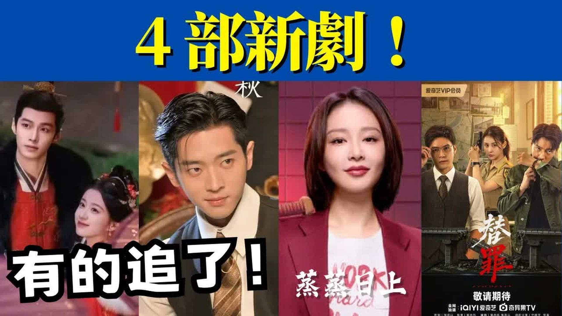 蒸蒸日上今日开播三部强档待播你最期待哪部
