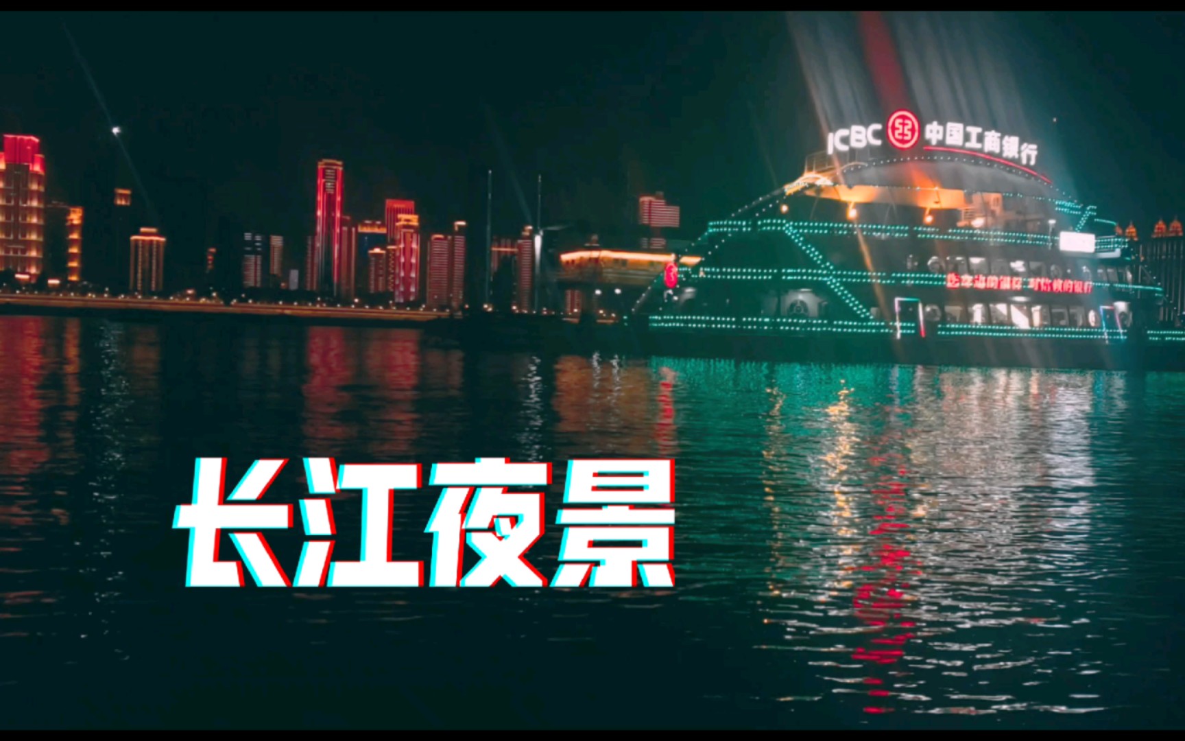 武汉长江夜景哔哩哔哩bilibili