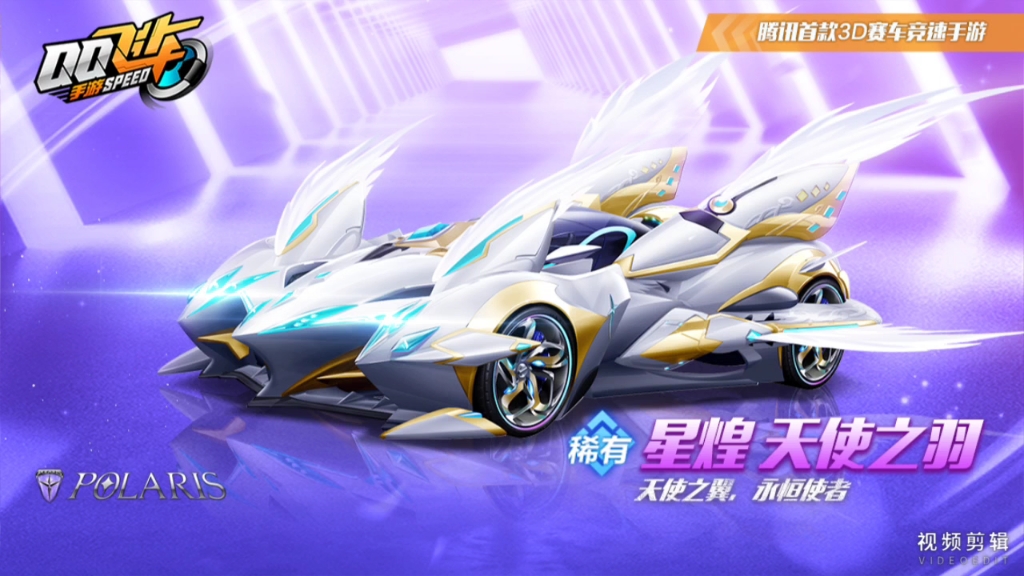 qq飞车手游 cloud(explicit):这是联赛专属a车的s-星煌.