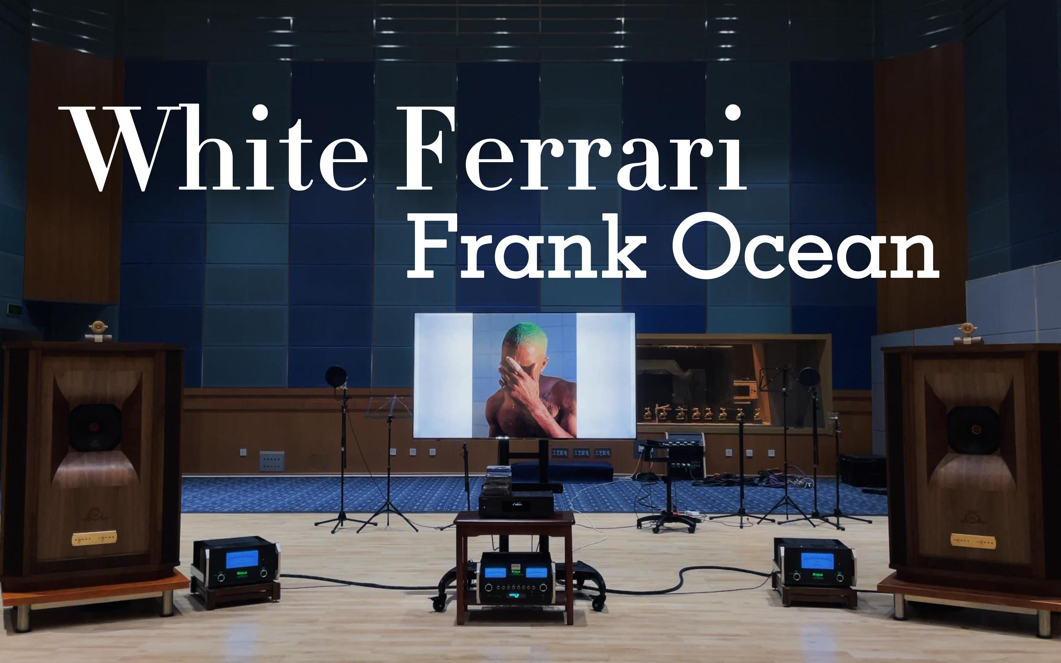 [图]百万级豪华装备试听法海Frank Ocean《White Ferrari》【Hi-Res】