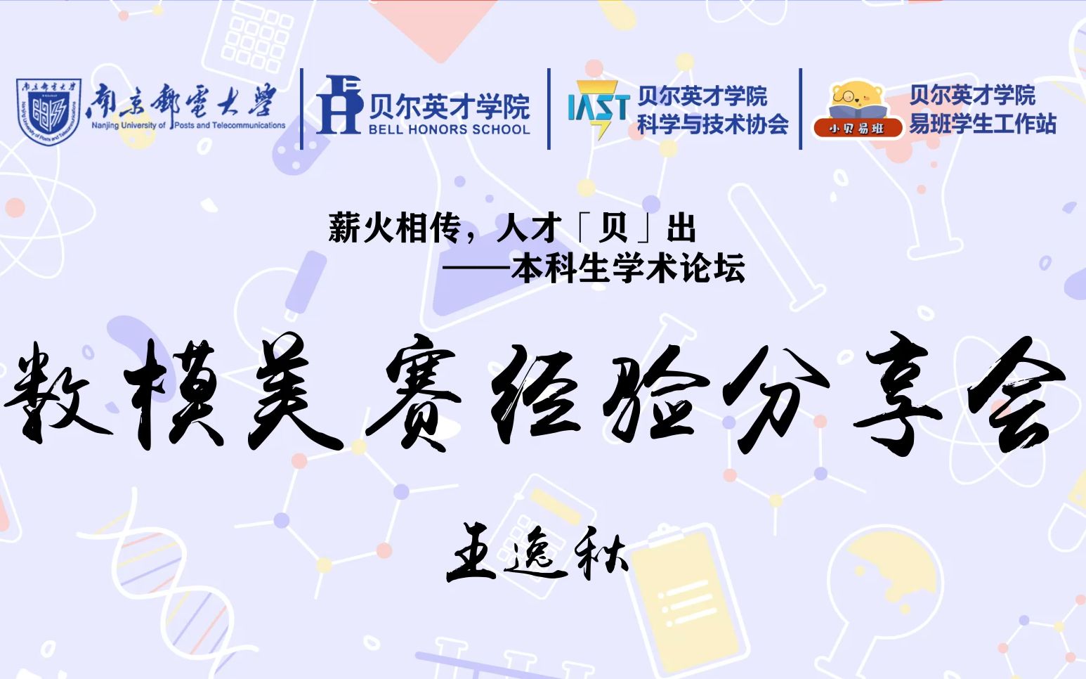 学科竞赛经验分享会之数模美赛经验分享