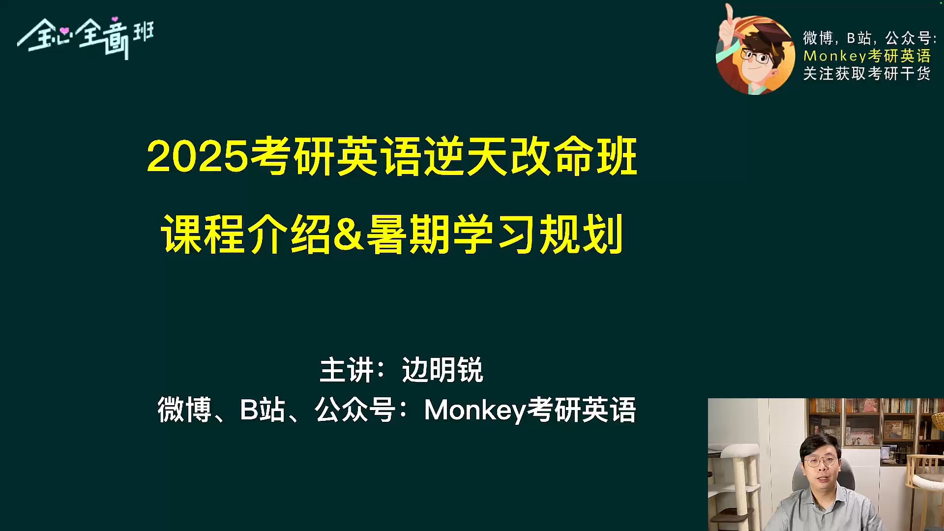 25考研逆天改命班课程介绍&暑期英语学习规划哔哩哔哩bilibili