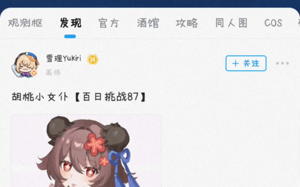 【原神】米游社的签到按钮换地方了!