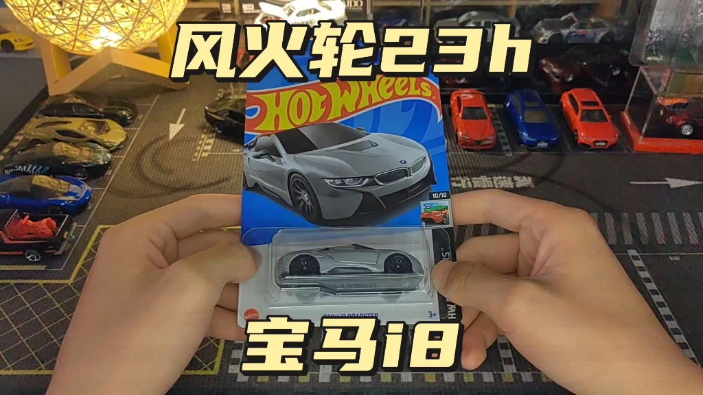 【雨师】今日带来 风火轮23h 宝马i8