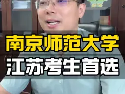 Télécharger la video: 考研选南京师范大学，性价比之王？