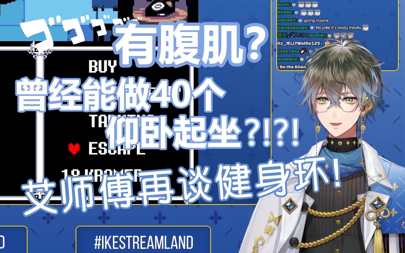 【Ike Eveland/熟切】曾经能做40个仰卧起坐很自豪,艾师傅再谈健身环哔哩哔哩bilibili