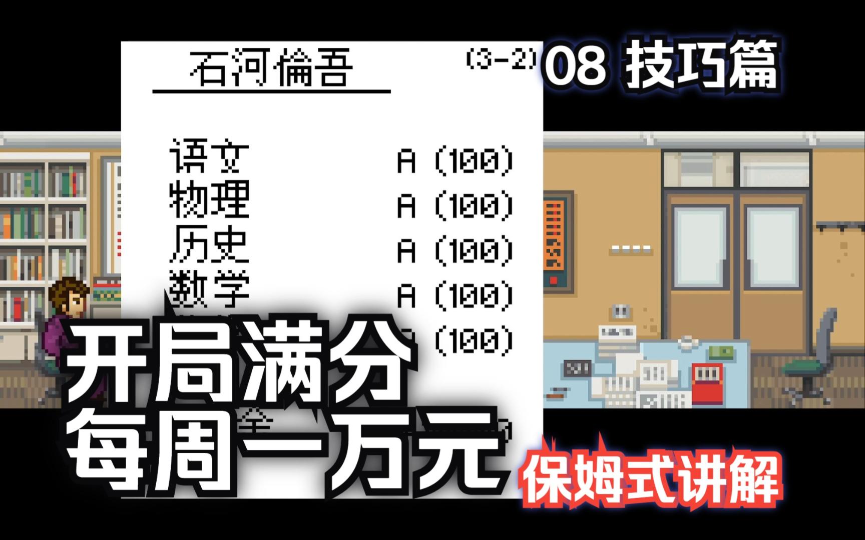 【石河伦吾的朋友们】08第一周提升满分成绩从而每周一万元奖学金攻略