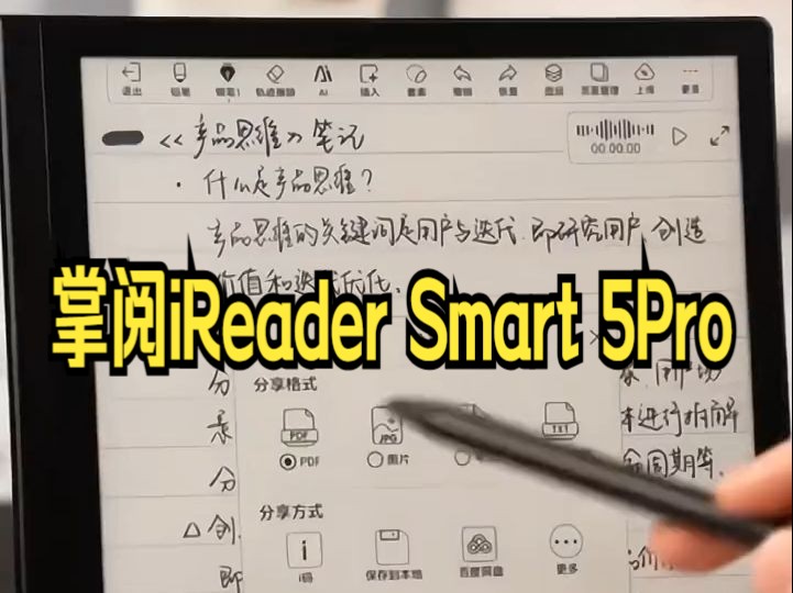 掌阅iReader Smart 5Pro电子书阅读器,懒人必备!哔哩哔哩bilibili