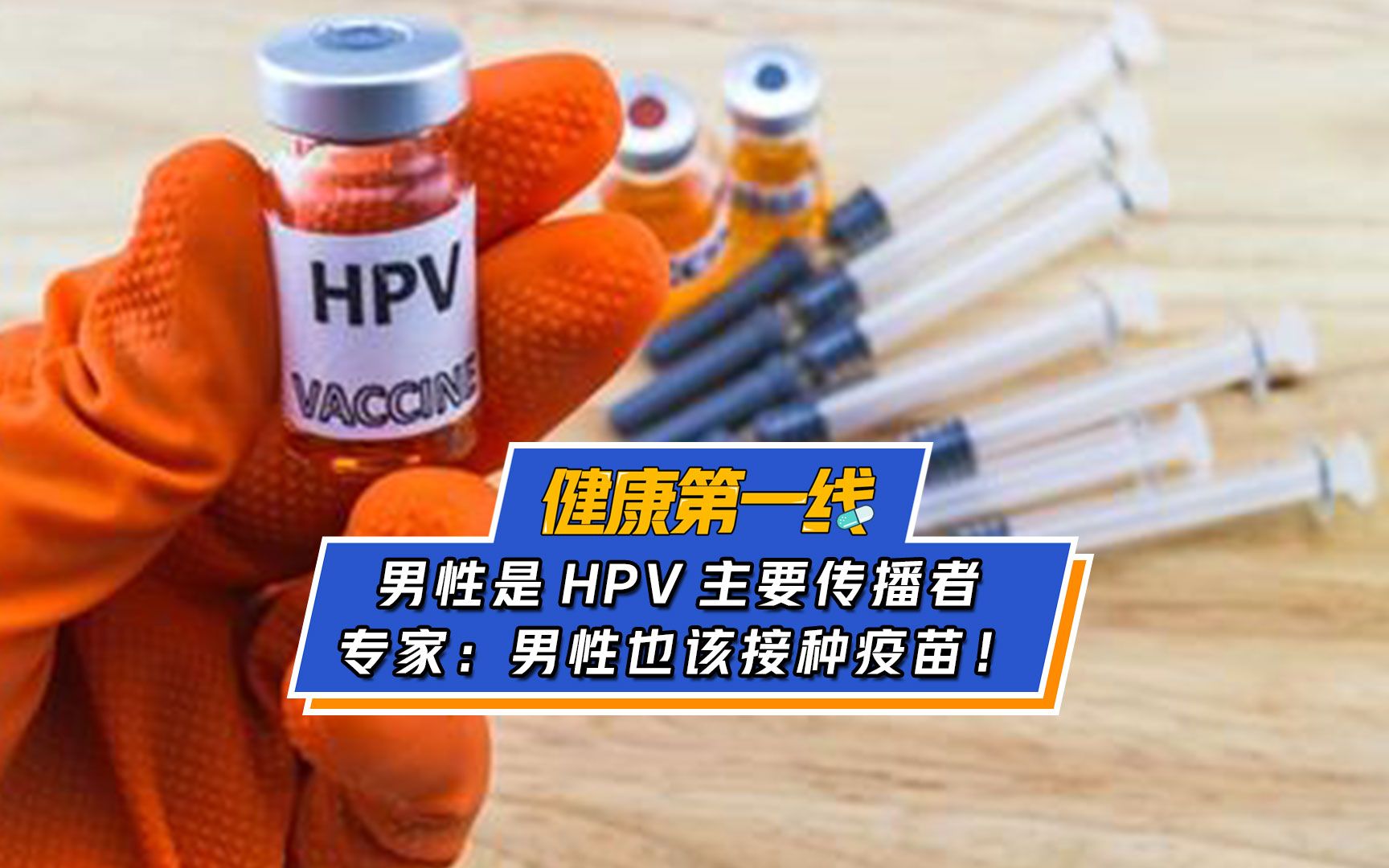 HPV疫苗之父楚尔ⷮŠ豪森教授建议,男性也接种HPV疫苗,视频告诉你原因!哔哩哔哩bilibili