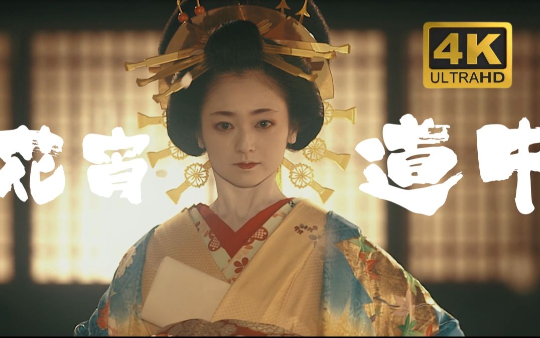 【4k极致】《花宵道中》里盛开的朵朵樱花