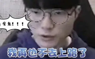 下载视频: 当faker遇上theshy？faker：我再也不去上路了