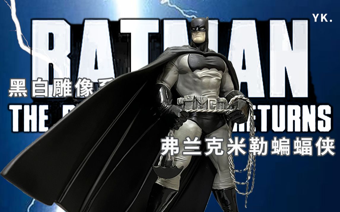 黑暗时代的巨匠丨 黑白雕像系列 弗兰克米勒 蝙蝠侠 DC Direct 《黑暗骑士归来》哔哩哔哩bilibili