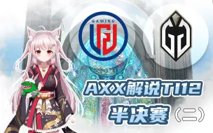 Download Video: AXX解说TI12半决赛，LGD vs GG 第二局（LGD止步第3名）