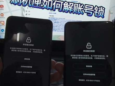 如何用刷机匣免拆机免bl解锁账号锁